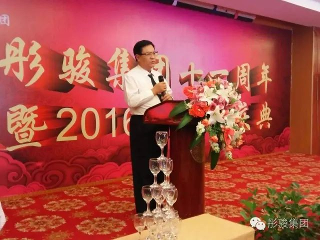 彤骏集团十一周年暨2016年中秋庆典